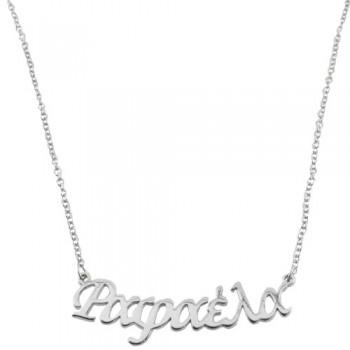 Ασημένιο κολιέ όνομα 925