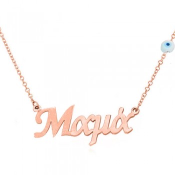 Ασημένιο κολιέ μαμά 925 σε ροζ χρώμα