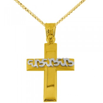 Χρυσός βαπτιστικός σταυρός Κ14 με αλυσίδα