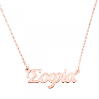 Κολιέ όνομα από ροζ χρυσό Κ9
