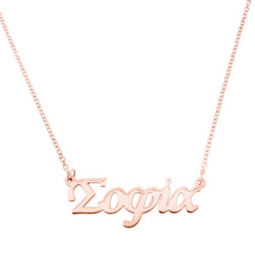 Κολιέ όνομα από ροζ χρυσό Κ9