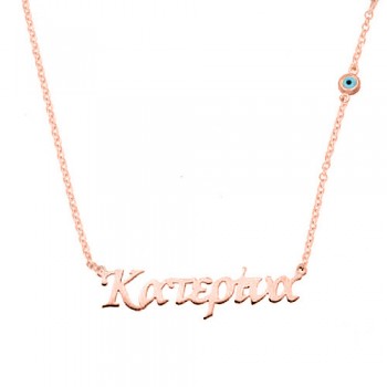 Κολιέ όνομα από ροζ χρυσό Κ9