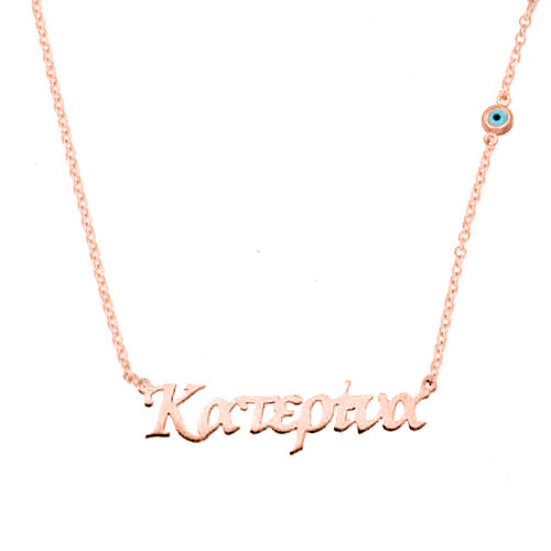 Κολιέ όνομα από ροζ χρυσό Κ9