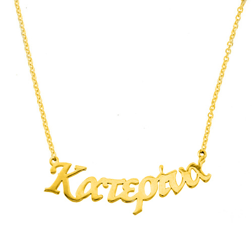 Χρυσό κολιέ ''όνομα''Κ9