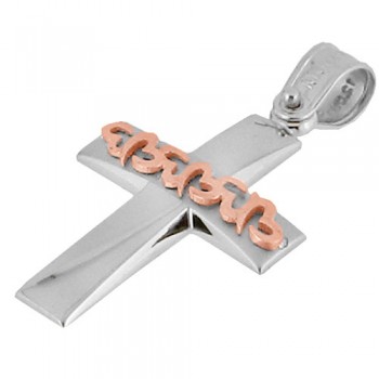 Λευκόχρυσος βαπτιστικός σταυρός Κ14 με αλυσίδα