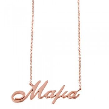 Κολιέ μαμά από ροζ χρυσό Κ14