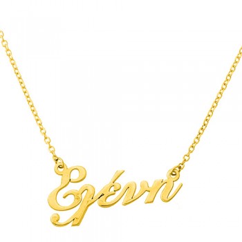 Χρυσό κολιέ όνομα Κ9
